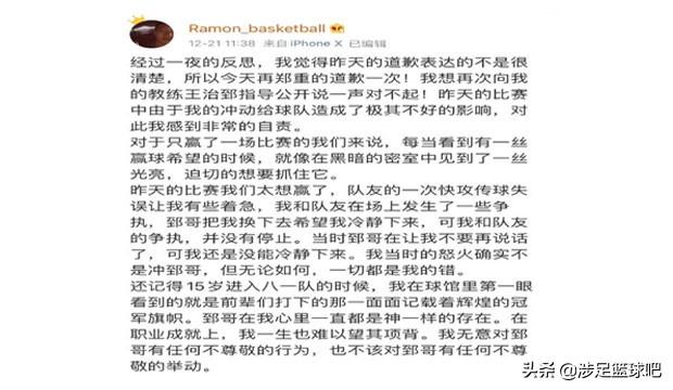 雷蒙为什么对王治郅爆粗口？他的道歉有诚意吗？