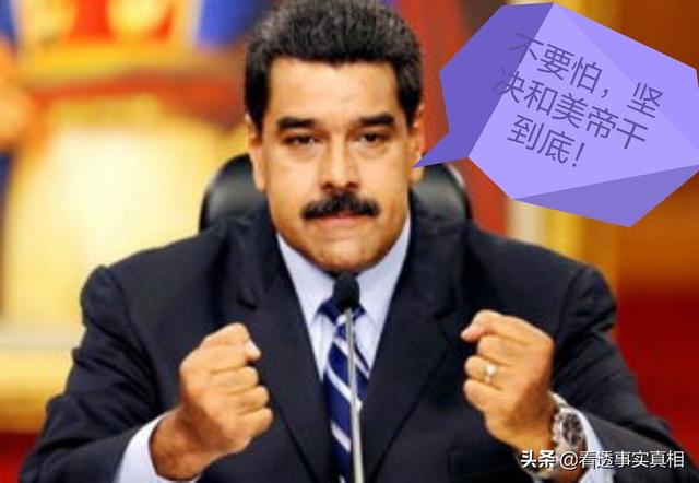 请问如果美国像对付马杜罗一样，不承认普京是俄罗斯合法总统，俄罗斯会怎么反击呢？插图26