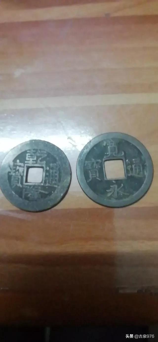 这两个铜钱有价值吗？