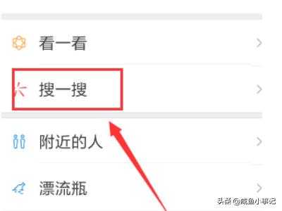 怎样在微信发现里添加“搜一搜”功能