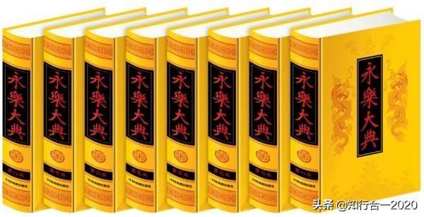 中国古代奇闻异事书籍，明朝的《永乐大典》是真的失传了吗具体是一本什么书呢