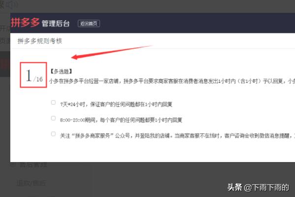 拼多多商家在线考试并发布新商品流程？