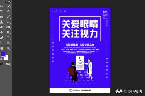 如何用word制作宣传单，如何用PS制作一张A4大小的海报宣传单