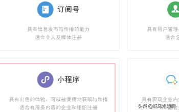 【小程序】微信小程序如何注册