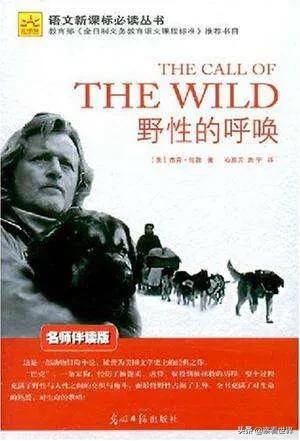 曼纽尔舒尔茨:《野性的呼唤》巴克为什么要回归荒野