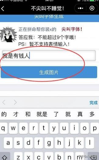 微信<a href=https://maguai.com/list/256-0-0.html target=_blank class=infotextkey>朋友圈</a>文案生成器:微信<a href=https://maguai.com/list/256-0-0.html target=_blank class=infotextkey>朋友圈</a>尖叫字体怎么弄，微信尖叫字体生成器？