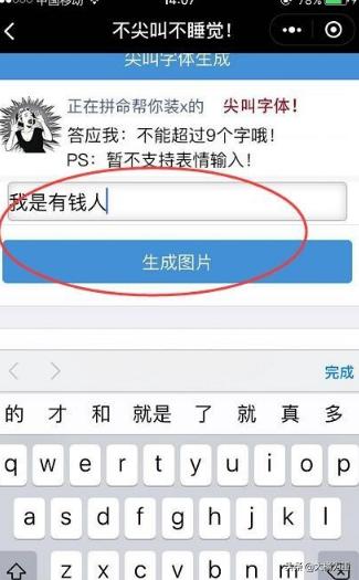 微信<a><a>朋友圈</a></a>尖叫字体怎么弄，微信尖叫字体生成器