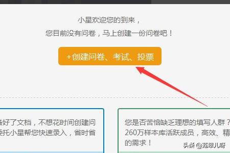 如何使用问卷星高效制作精美的问卷