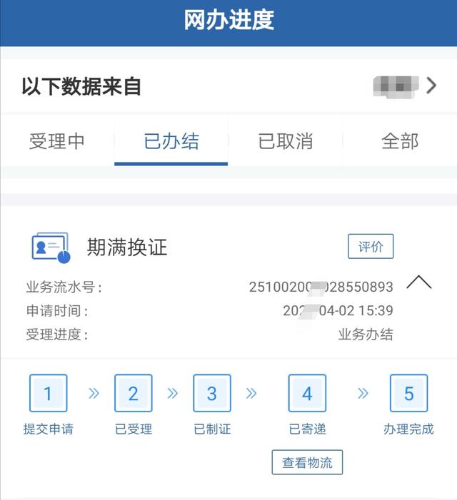 驾驶证到期了，通过12123网上办理了，没有健康体检怎么办？插图12