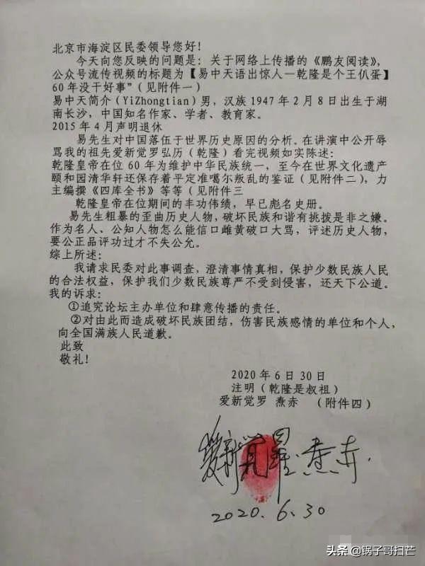 如何评价易中天因为批评乾隆而被乾隆后裔投诉(易中天评价乾隆)