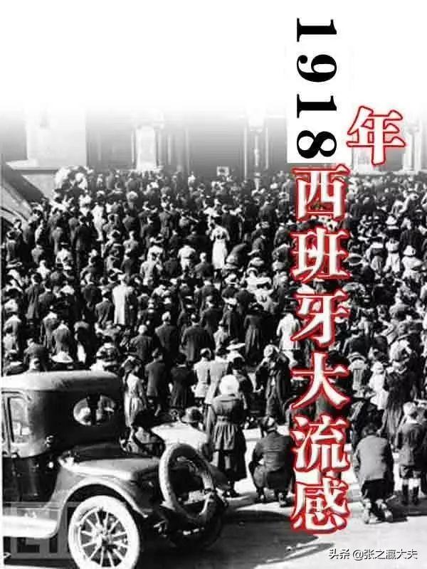 1918年西班牙大流感全球5千万到一亿人死亡，当时中国的情况如何？插图6