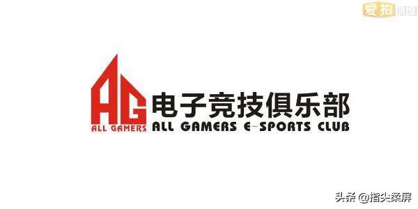 田天豪:AG俱乐部在哪个游戏领域知名度最高，为什么？