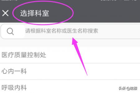微信预约挂号成功后怎么付款