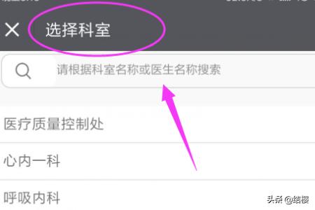微信上如何进行医院预约挂号