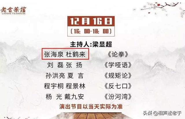郭德纲鹤字科前大徒弟杜鹤来投奔叛徒戴九安，你怎么看？