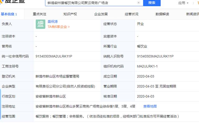 李明浩最新消息:安徽蚌埠徽州宴因狗事儿闹得声誉受损，其他股东会怎么处理？