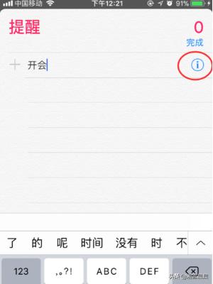 怎么设置iphone11提醒事项？