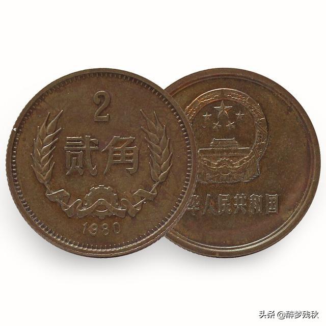 贰角硬币价格表198 0：80年贰角硬币价格表