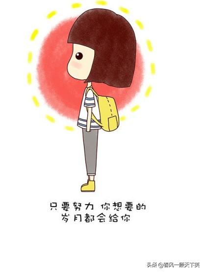 为什么你要那么努力？