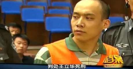 吴若普:04年明星吴若甫绑架案，北京第一悍匪王立华，是个怎样的人？