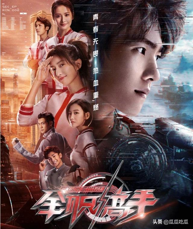 宋涵宇:《全职高手》真人版电视剧今晚上线，你会追剧吗期待如何