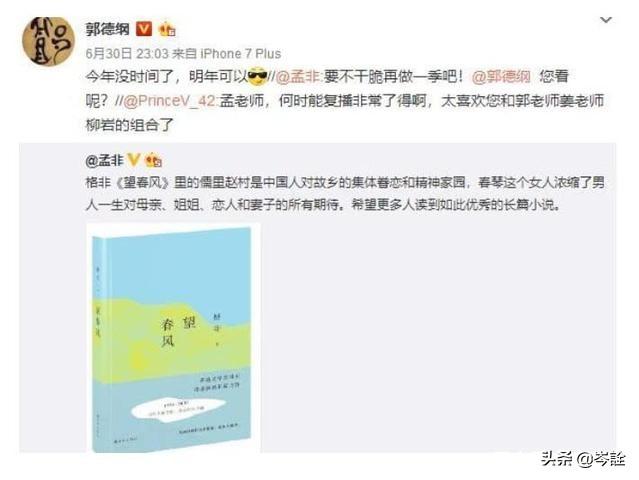 主持人孟非:孟非郭德纲怎么没主持《非常了得》了