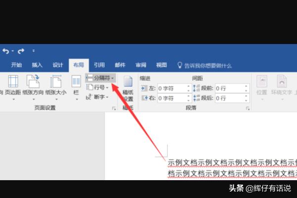 word分解符word文檔怎麼顯示分頁符分節符分欄符