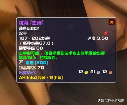 魔兽世界：怀旧服第三阶段最强酱油T武器,拿上立刻变身法系之友,夜幕是否值得做？