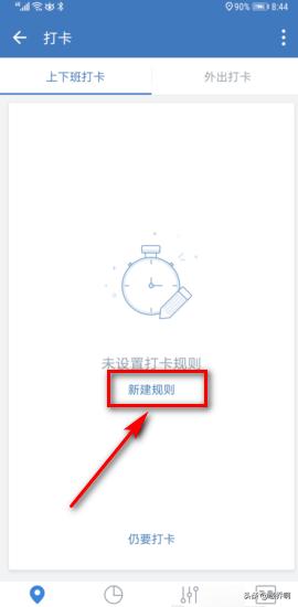 企业微信打卡模块设置说明