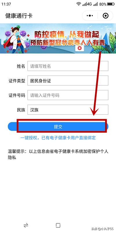 <a href=https://maguai.com/list/56-0-0.html target=_blank class=infotextkey>健康</a>山东微信公众号:山东网友如何通过微信申请电子<a href=https://maguai.com/list/56-0-0.html target=_blank class=infotextkey>健康</a>通行卡？