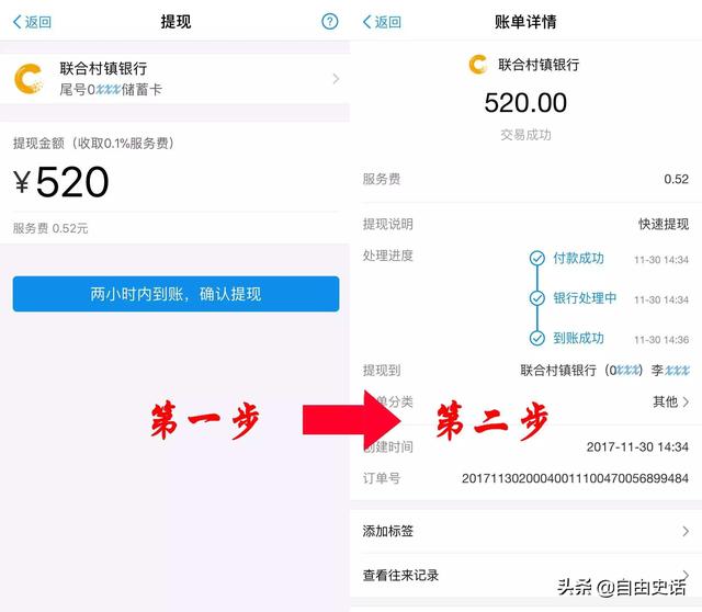 如何将微信与支付宝上的钱互相转换