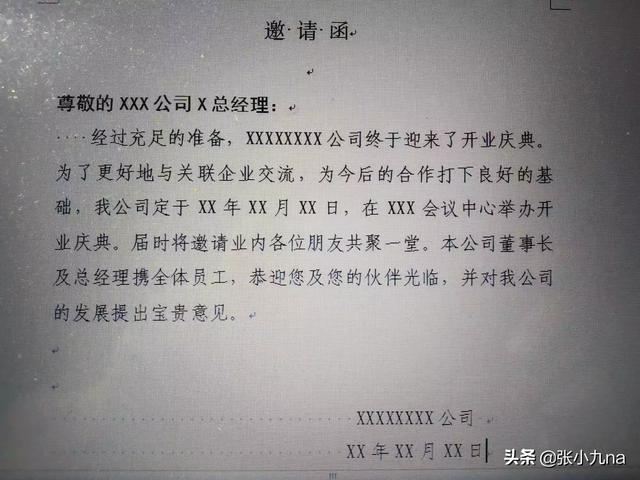 公司开业，公司对公司的邀请函怎么写
