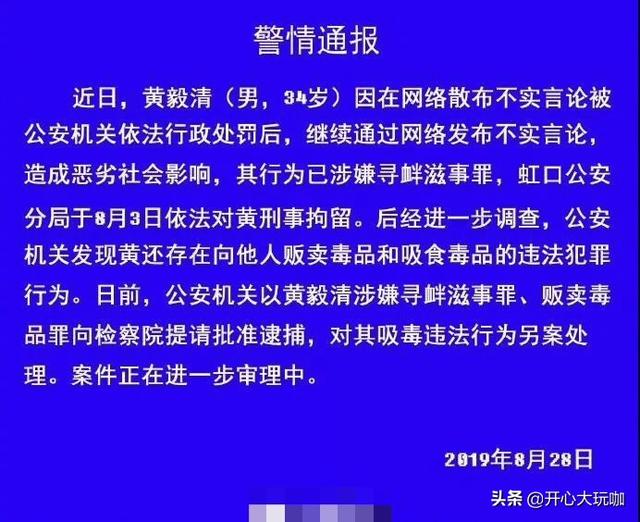 黄奕的前夫:黄奕的前夫黄毅清贩毒吸毒，为什么有那么多明星明会沾上毒品呢