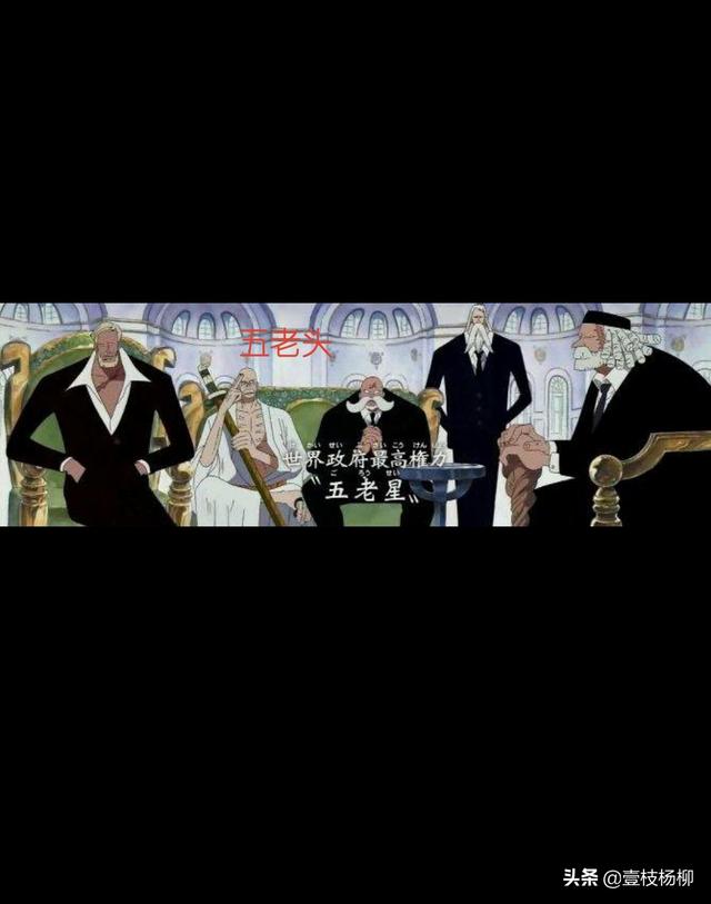 海贼王里，五老星的实力得有多恐怖呢？插图52