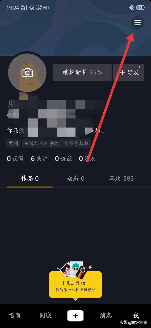 抖音怎么删除解绑，抖音怎么注销账号，解除手机绑定的详细方法