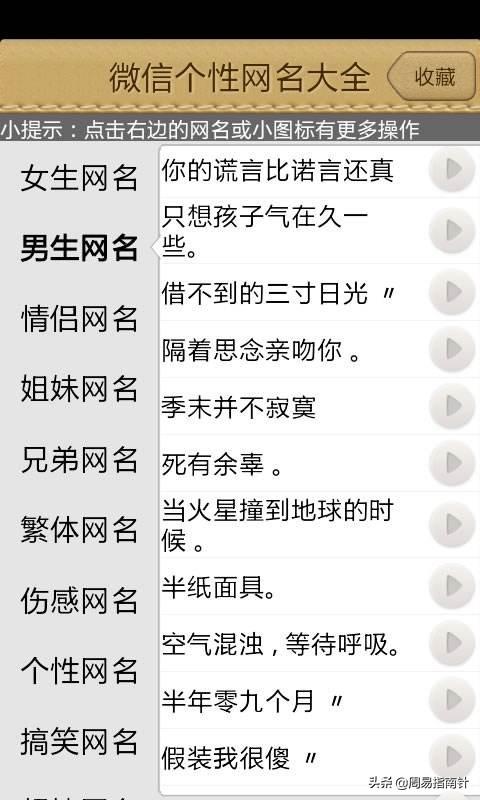 微信叫什么名字最好听