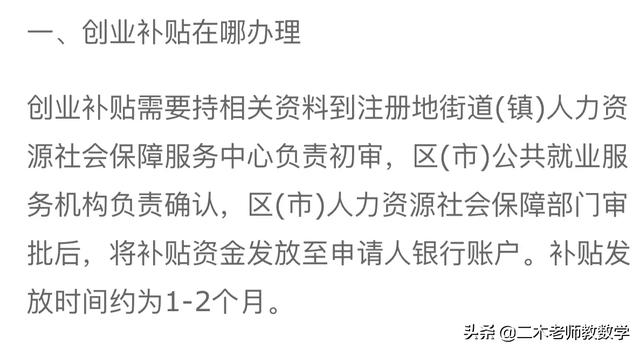 威海创业补贴政策，创业补贴的补助标准是多少钱