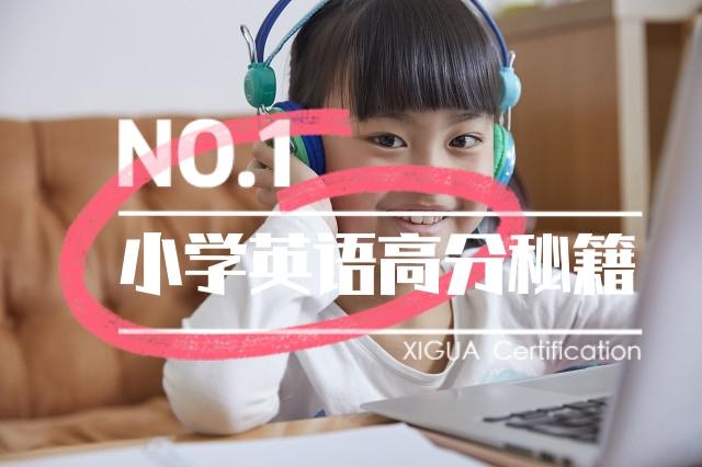 小学英语不好怎么办：上小学之后英语成绩一直不好，怎么办？请教高人指点？