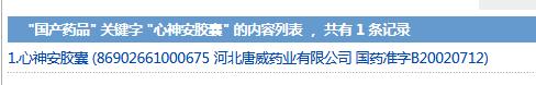 唐威与韩湘琴:石药唐威和唐威药业的心神安胶囊有什么不同