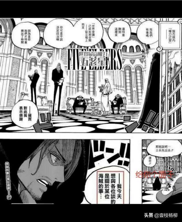 海贼王里，五老星的实力得有多恐怖呢？插图57