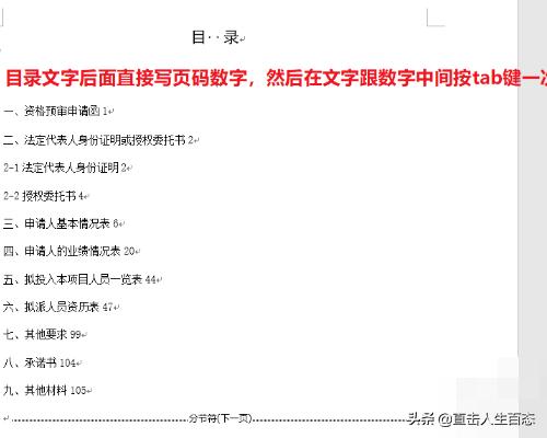 word文档如何制作目录,word如何制作文档目录？