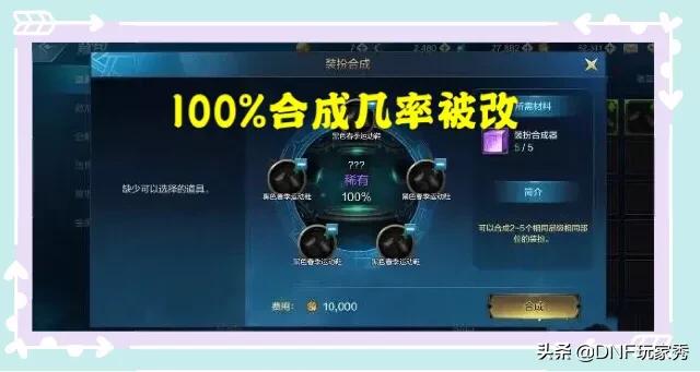 DNF手游：如何合成天空？一套大概要多少钱？