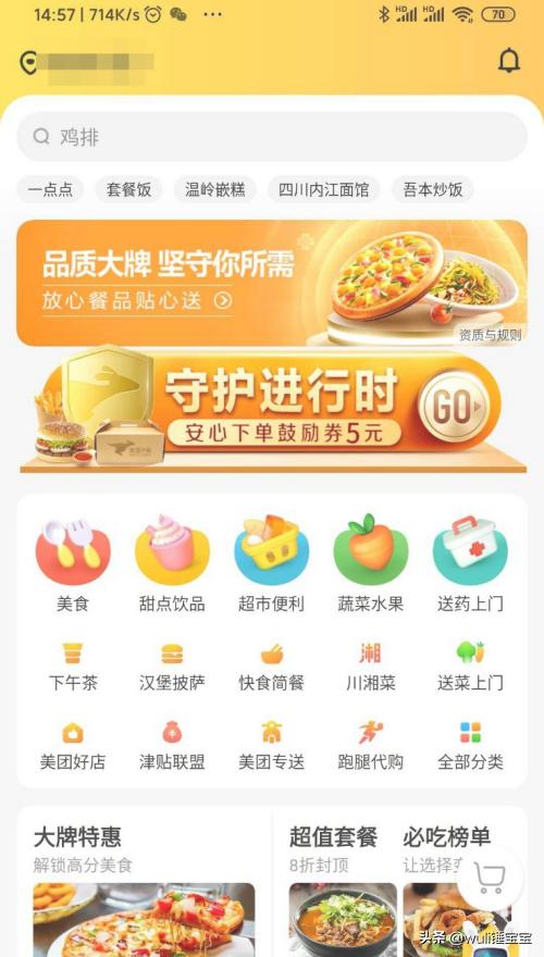 骑士卡美团外卖券怎么用？