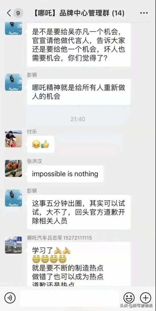 吴亦凡最后的剩余价值！利用吴亦凡事件出圈的哪吒汽车，太不厚道，哪吒汽车营销“出圈”，没有底线的企业还能走多远