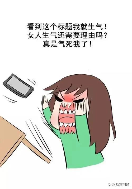 你们的女朋友生气的理由有多奇葩