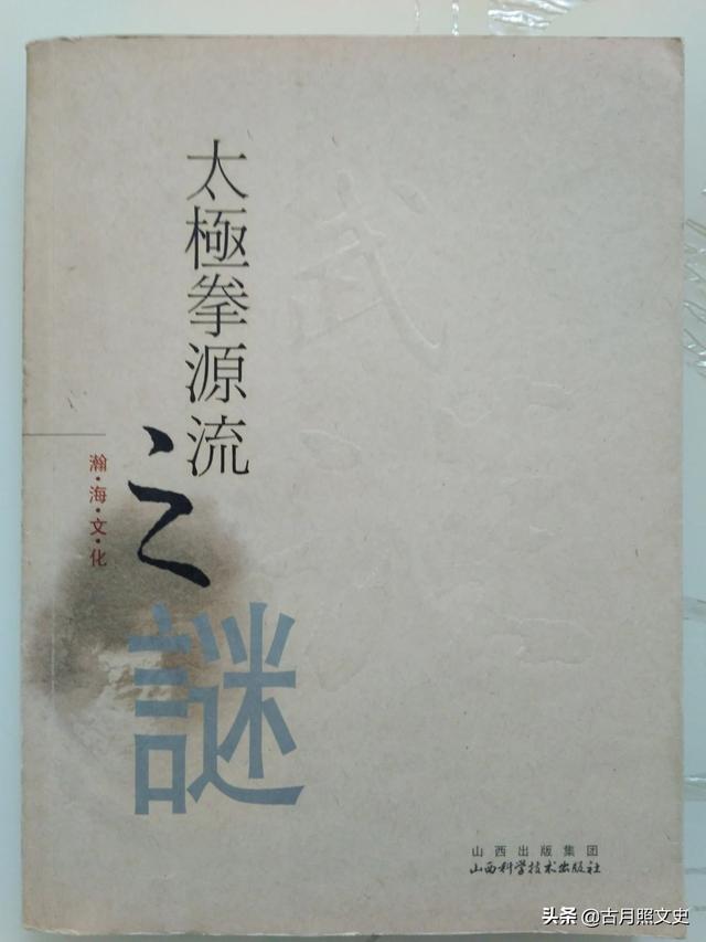 太极拳的源流与发展，有哪些相关资料或介绍？