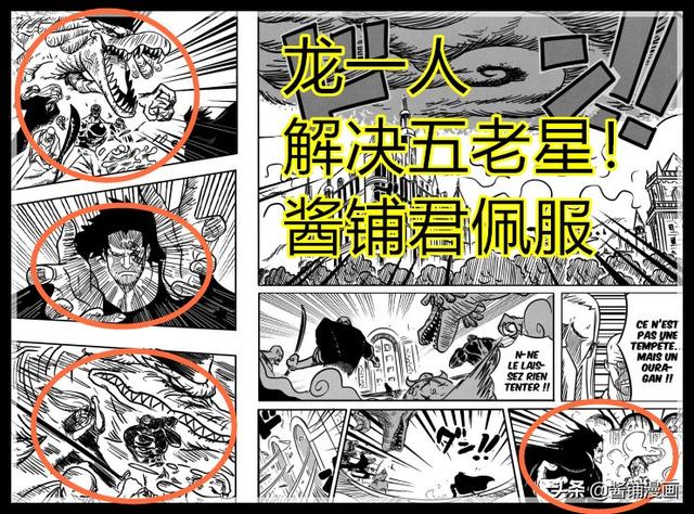 海贼王同人动漫:海贼王同人漫画中，龙一人使用飓风能力击败了五老星，你怎么看？