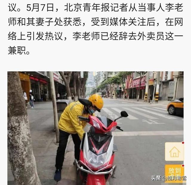 压力山大！兼职外卖老师已“辞职”，你怎么评价此事