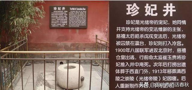 故宫的珍妃井头都塞不下去慈禧是如何将珍妃推下去的