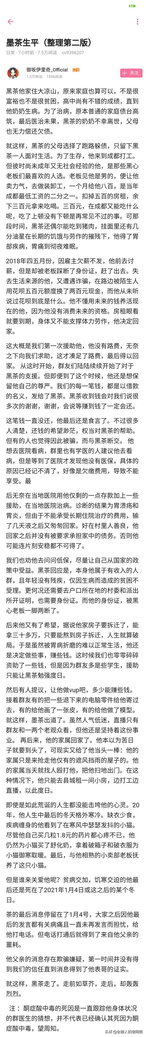 B站up主墨茶official得了什么病,整件事的前因后果是什么？